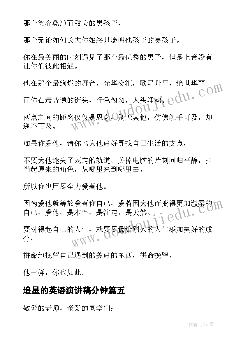 追星的英语演讲稿分钟(精选5篇)