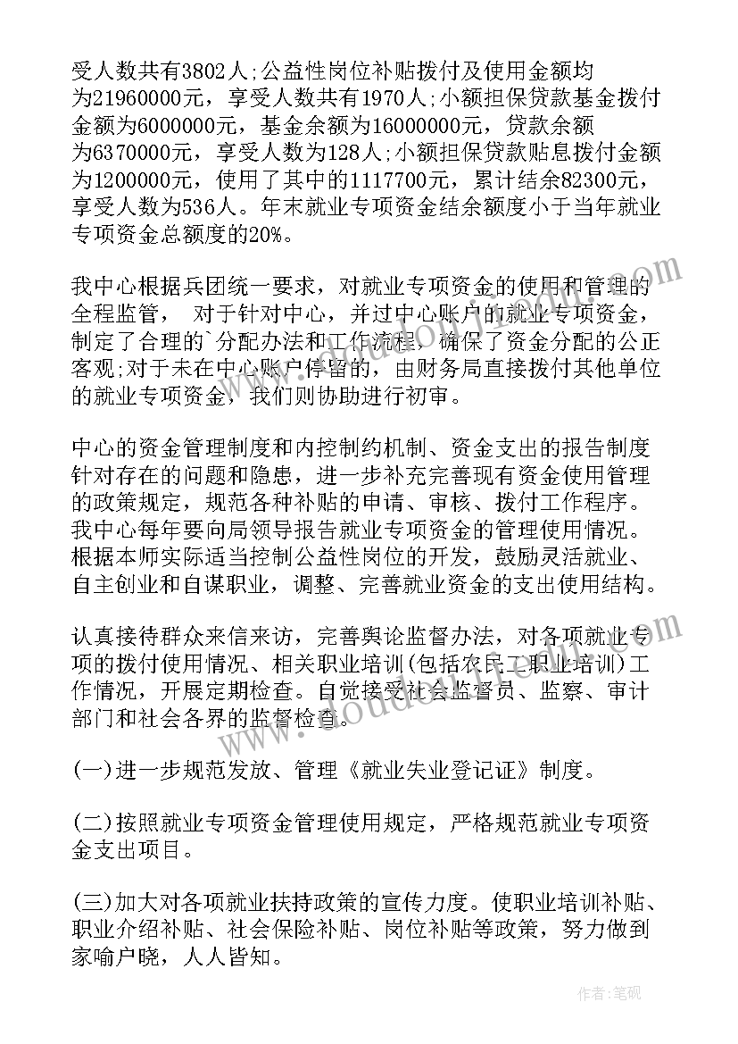 最新上级专项资金报告(汇总7篇)