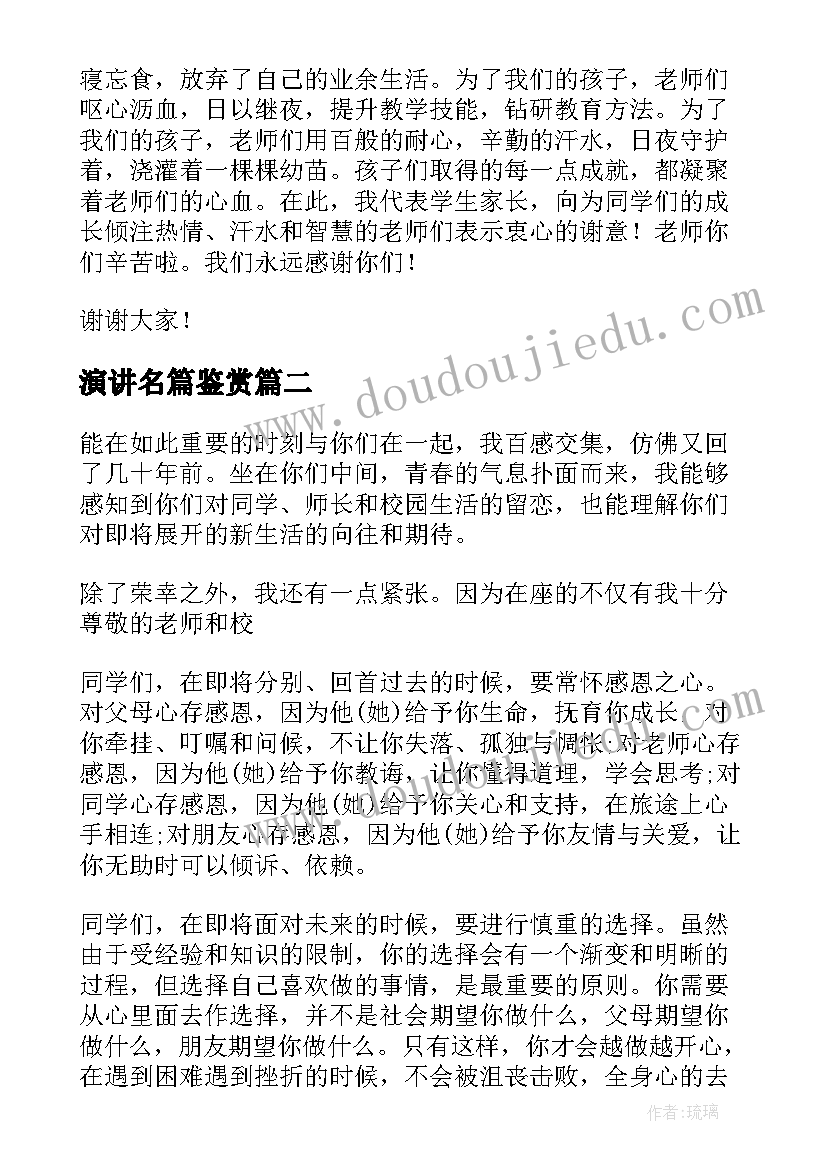 最新演讲名篇鉴赏(优质5篇)