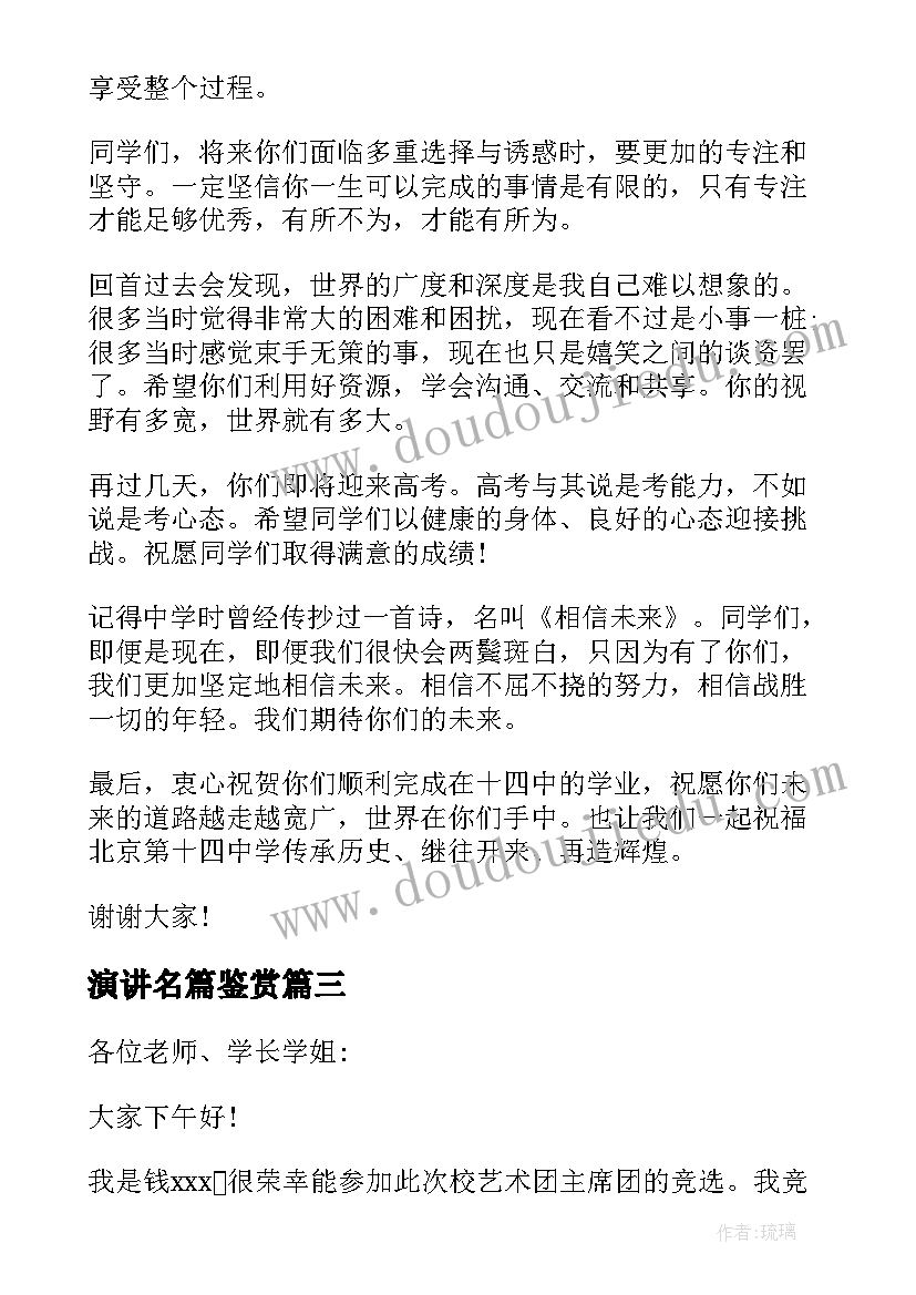 最新演讲名篇鉴赏(优质5篇)