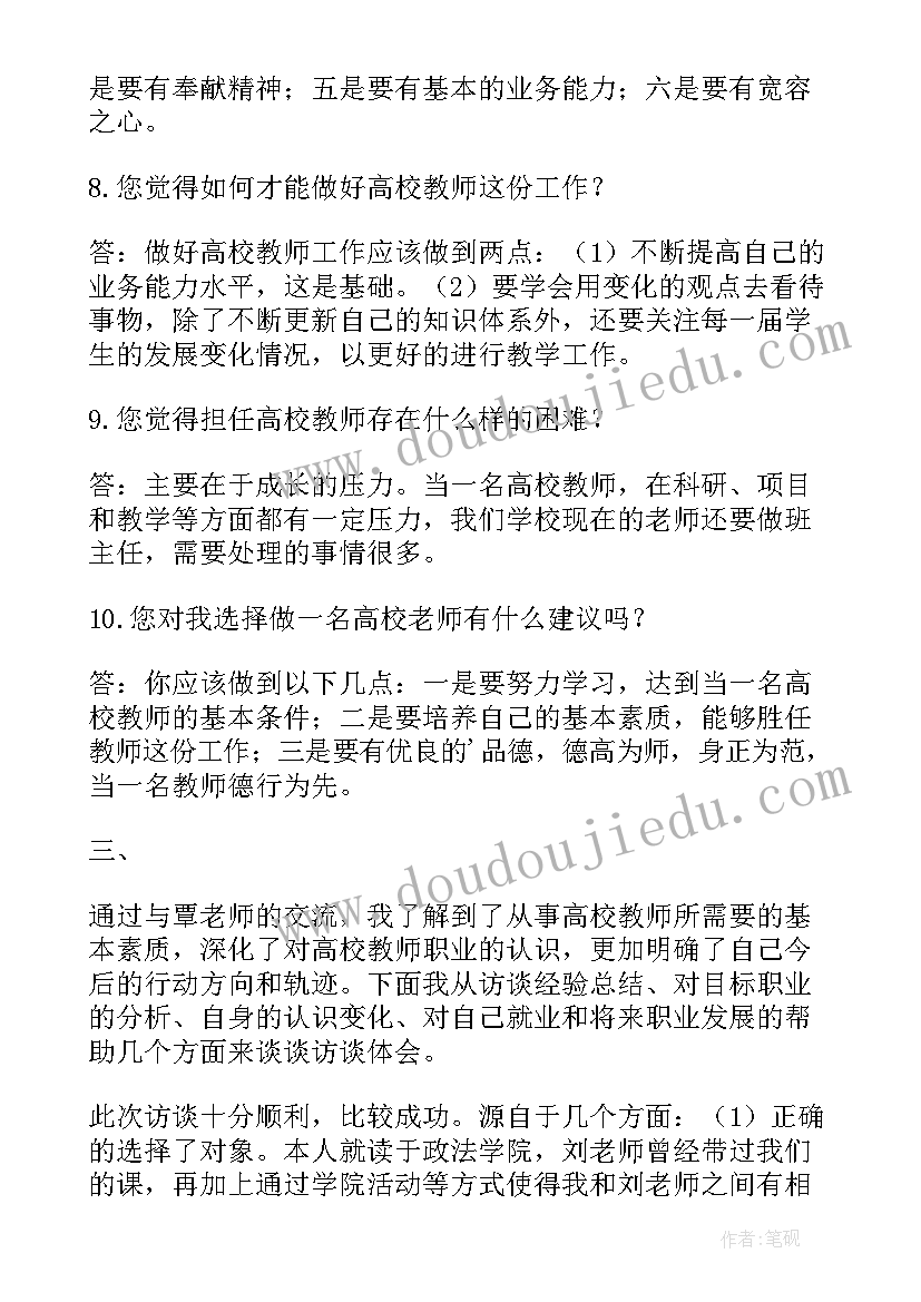 生涯人物访谈报告银行行长 职业生涯人物访谈报告(汇总8篇)