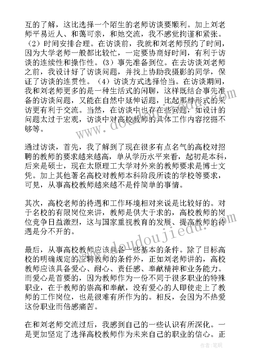 生涯人物访谈报告银行行长 职业生涯人物访谈报告(汇总8篇)