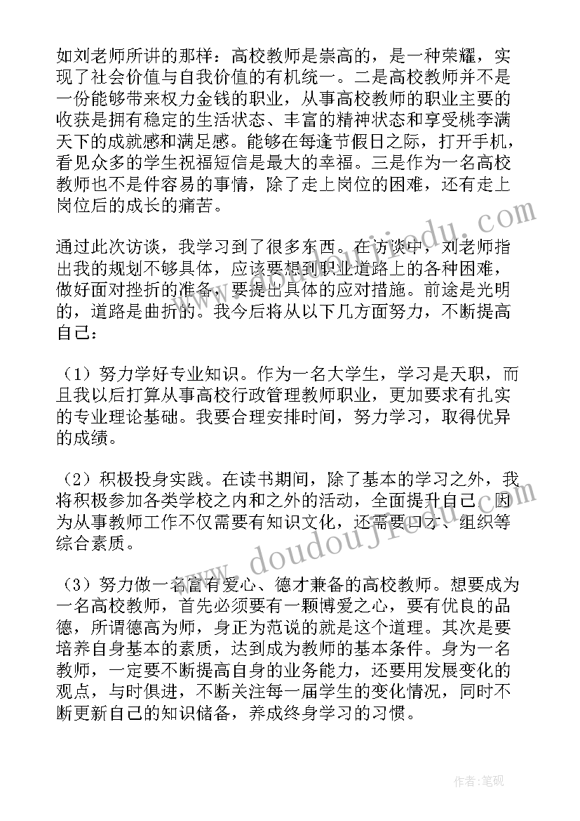 生涯人物访谈报告银行行长 职业生涯人物访谈报告(汇总8篇)