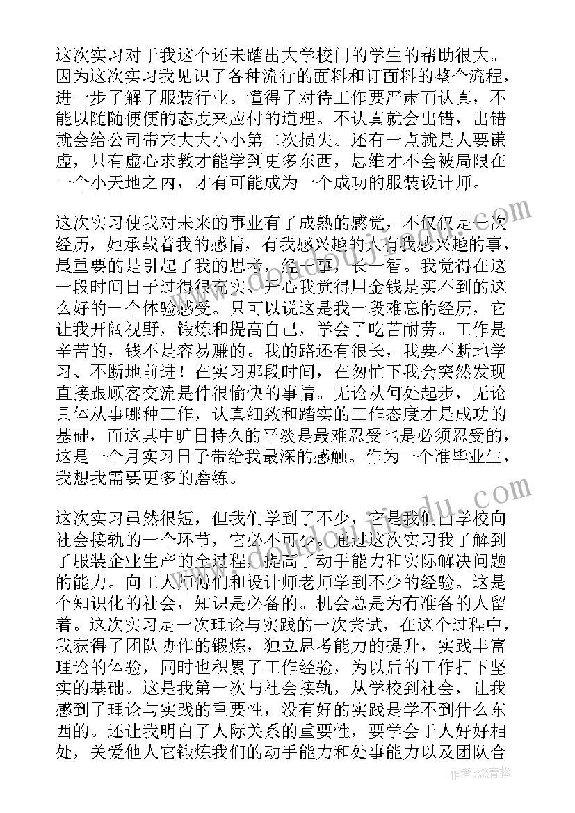 最新非标设计自我鉴定报告 服装设计自我鉴定(精选6篇)