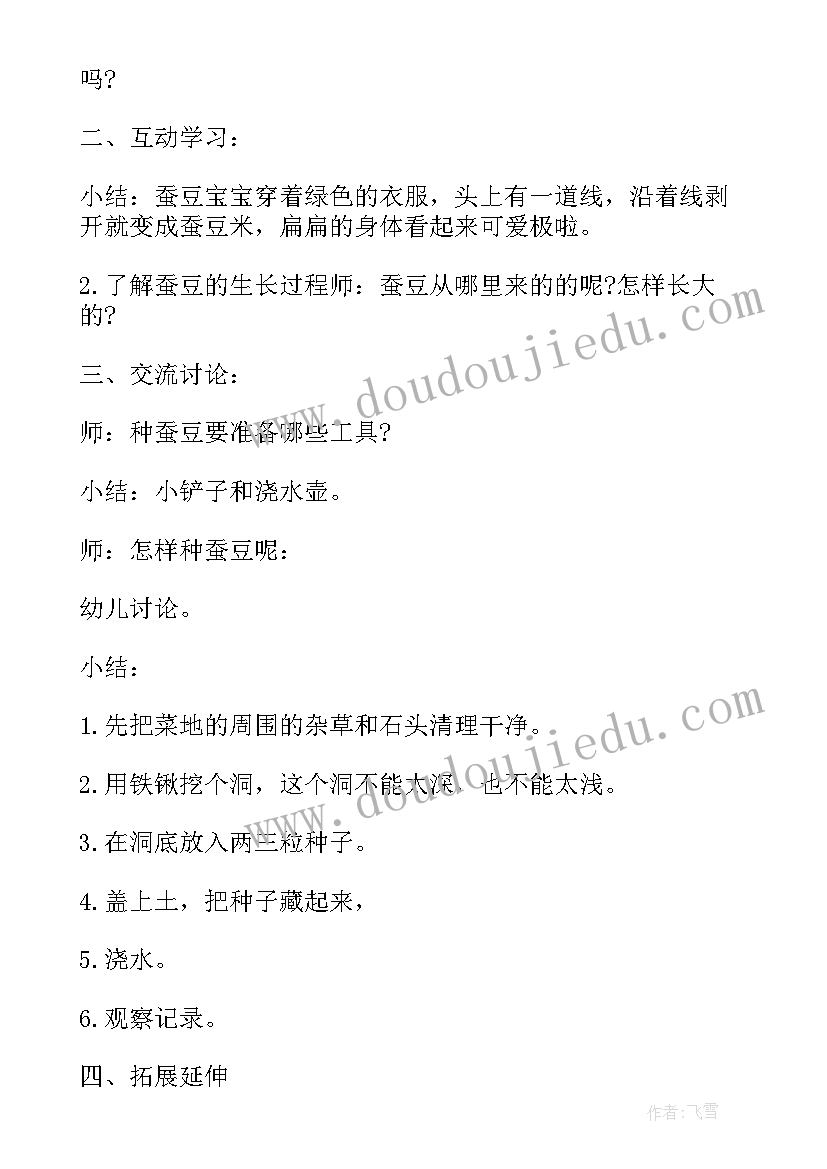 最新会爬的植物幼儿园教案 中班科学教案会爬的植物(模板5篇)