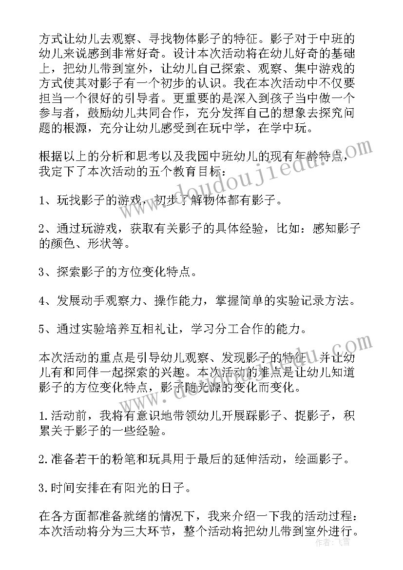 最新会爬的植物幼儿园教案 中班科学教案会爬的植物(模板5篇)