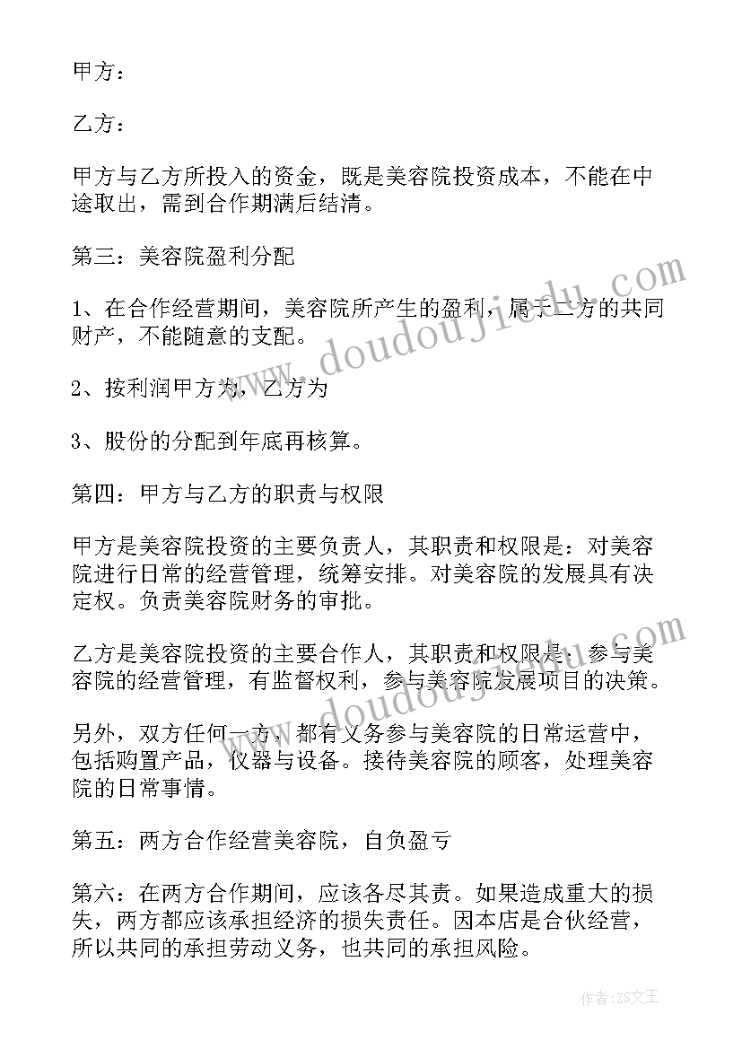 项目嫁接美容院的合同(精选6篇)