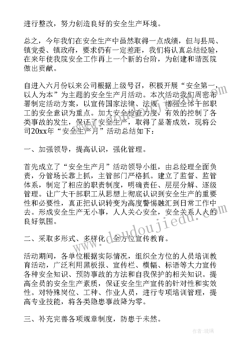 2023年安全观摩活动总结 消防安全月活动总结(汇总5篇)