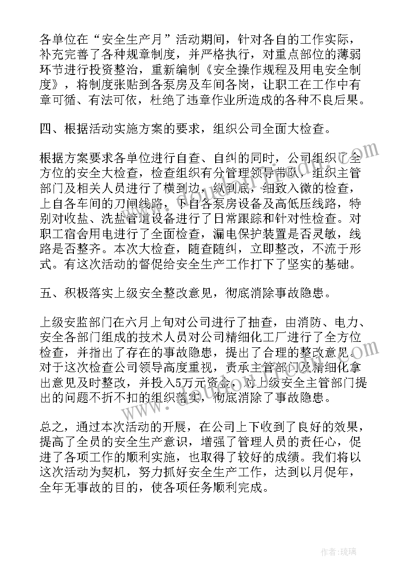 2023年安全观摩活动总结 消防安全月活动总结(汇总5篇)