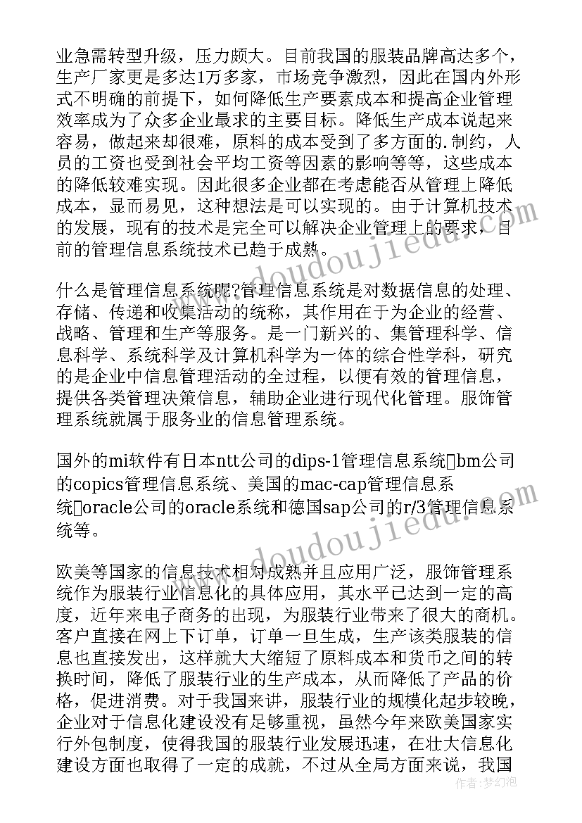 软装设计论文 服装设计专业开题报告(汇总5篇)