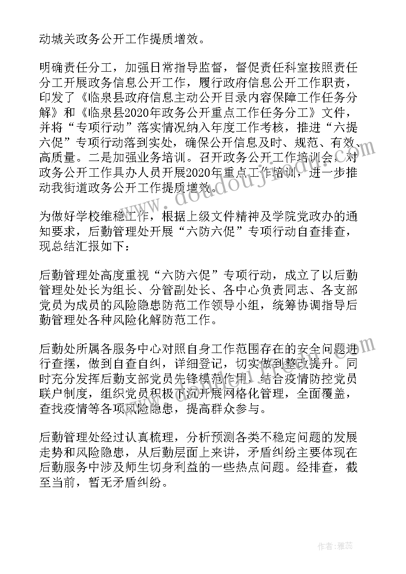 2023年村六促六防工作总结报告(汇总5篇)