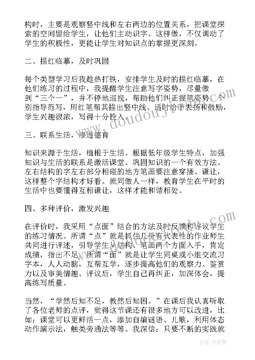 2023年书法卧钩的教学反思(优质5篇)