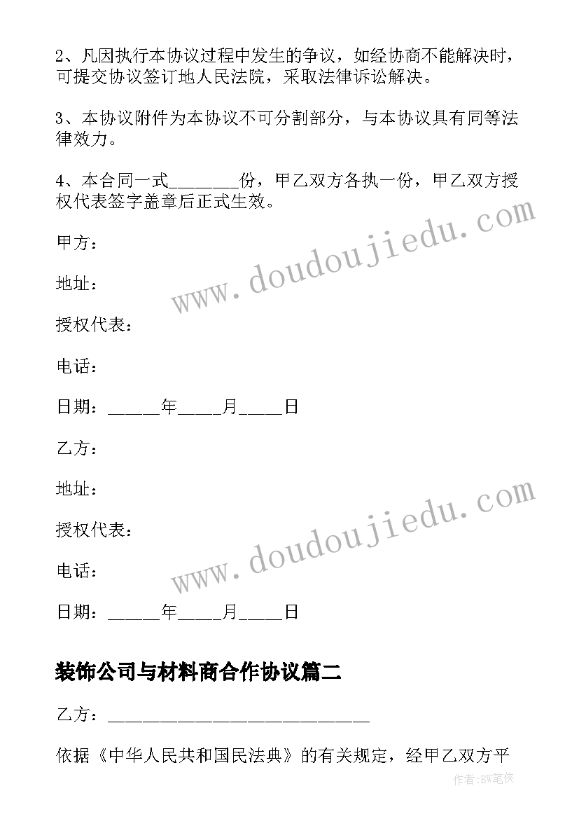 2023年装饰公司与材料商合作协议 材料商与装饰公司合作协议(实用9篇)