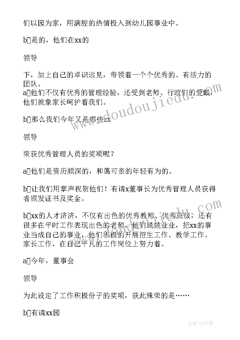 幼儿园工会活动主持稿开场白 幼儿园教师节工会活动主持稿(通用5篇)