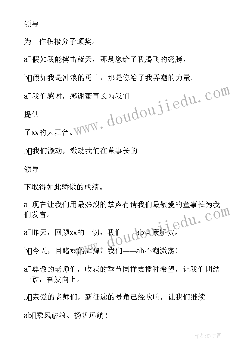 幼儿园工会活动主持稿开场白 幼儿园教师节工会活动主持稿(通用5篇)