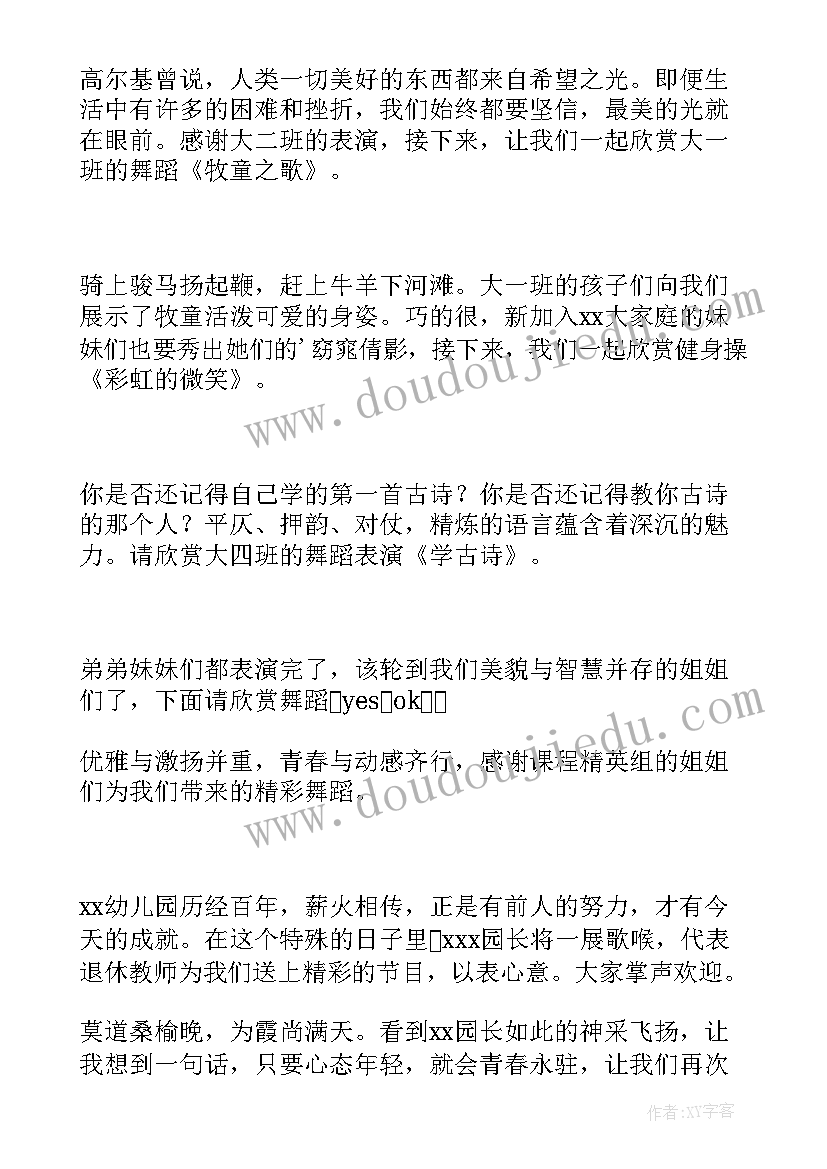 幼儿园工会活动主持稿开场白 幼儿园教师节工会活动主持稿(通用5篇)