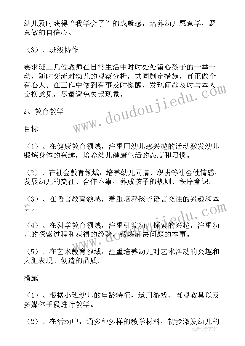 小班绘本计划指导思想 幼儿园工作计划小班指导思想(汇总5篇)