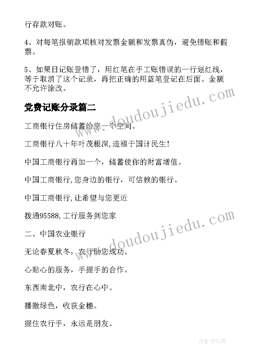 2023年党费记账分录 现金日记账的登记(汇总5篇)