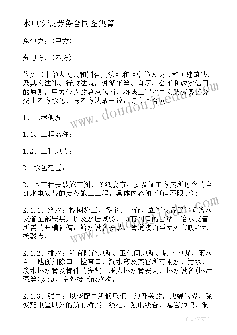 最新水电安装劳务合同图集 房建水电安装劳务合同(实用5篇)