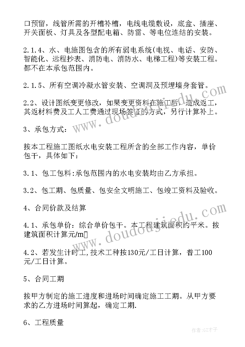 最新水电安装劳务合同图集 房建水电安装劳务合同(实用5篇)