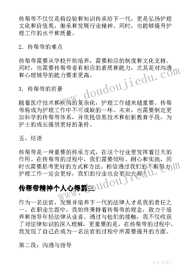 最新传帮带精神个人心得 铁路工作个人心得体会(汇总5篇)