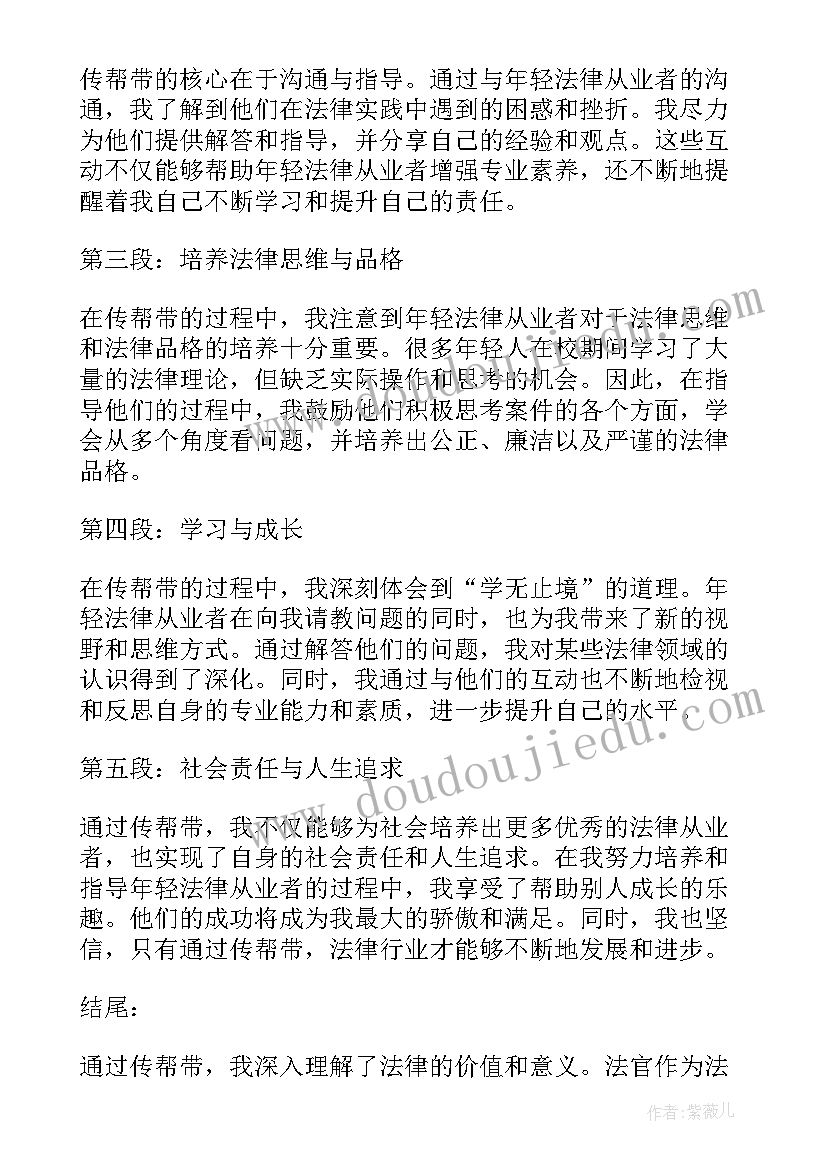 最新传帮带精神个人心得 铁路工作个人心得体会(汇总5篇)