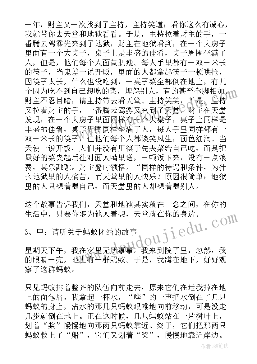 2023年同学间和睦相处班会教案设计(通用5篇)