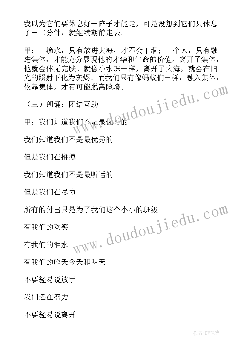 2023年同学间和睦相处班会教案设计(通用5篇)