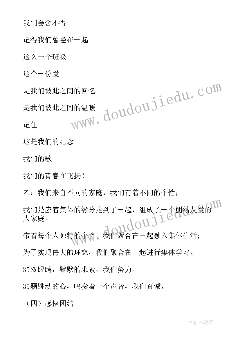 2023年同学间和睦相处班会教案设计(通用5篇)