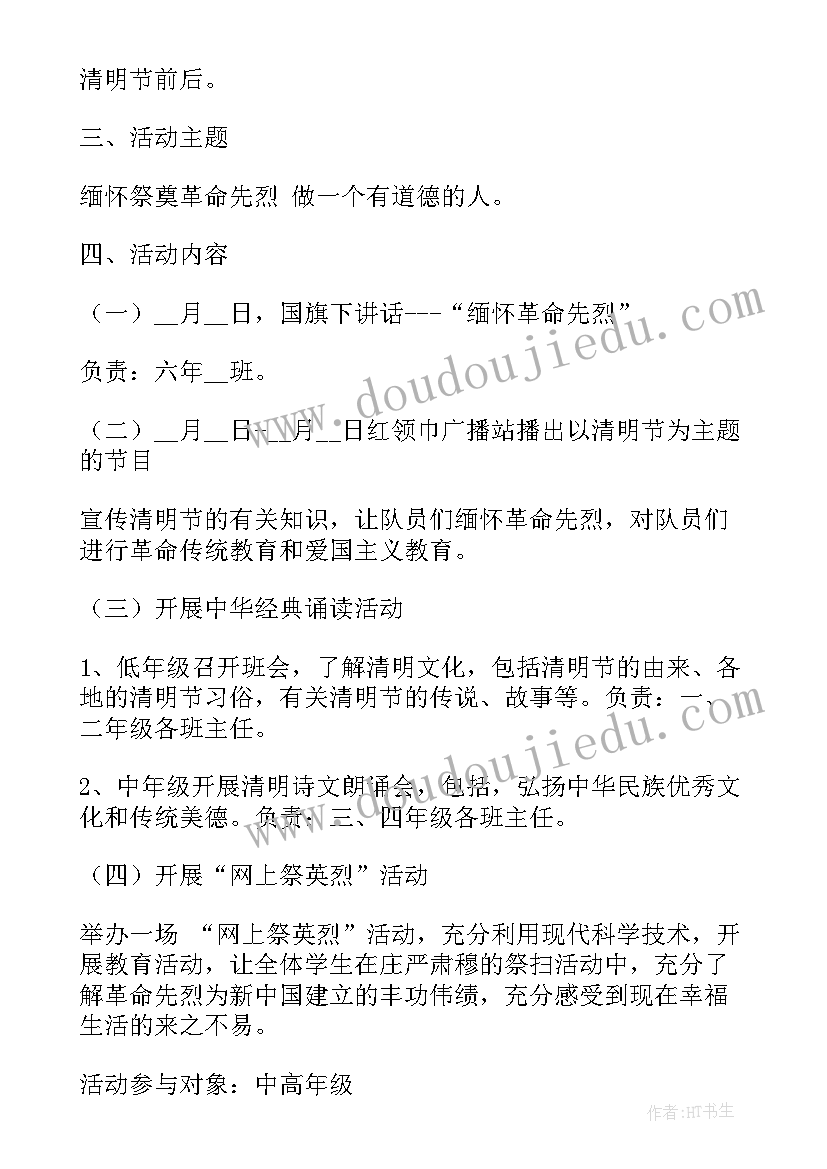 武汉清明节小学生活动方案 清明节学生活动方案(模板5篇)