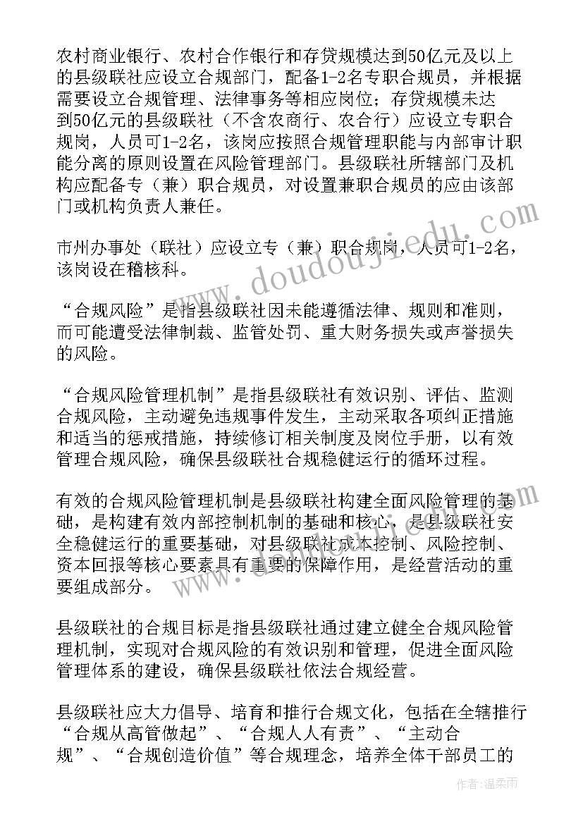 最新合规报告应遵循以下原则 风险合规部经理述职报告(优质5篇)