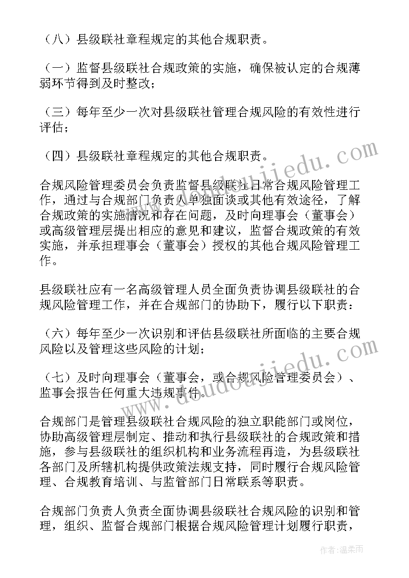 最新合规报告应遵循以下原则 风险合规部经理述职报告(优质5篇)