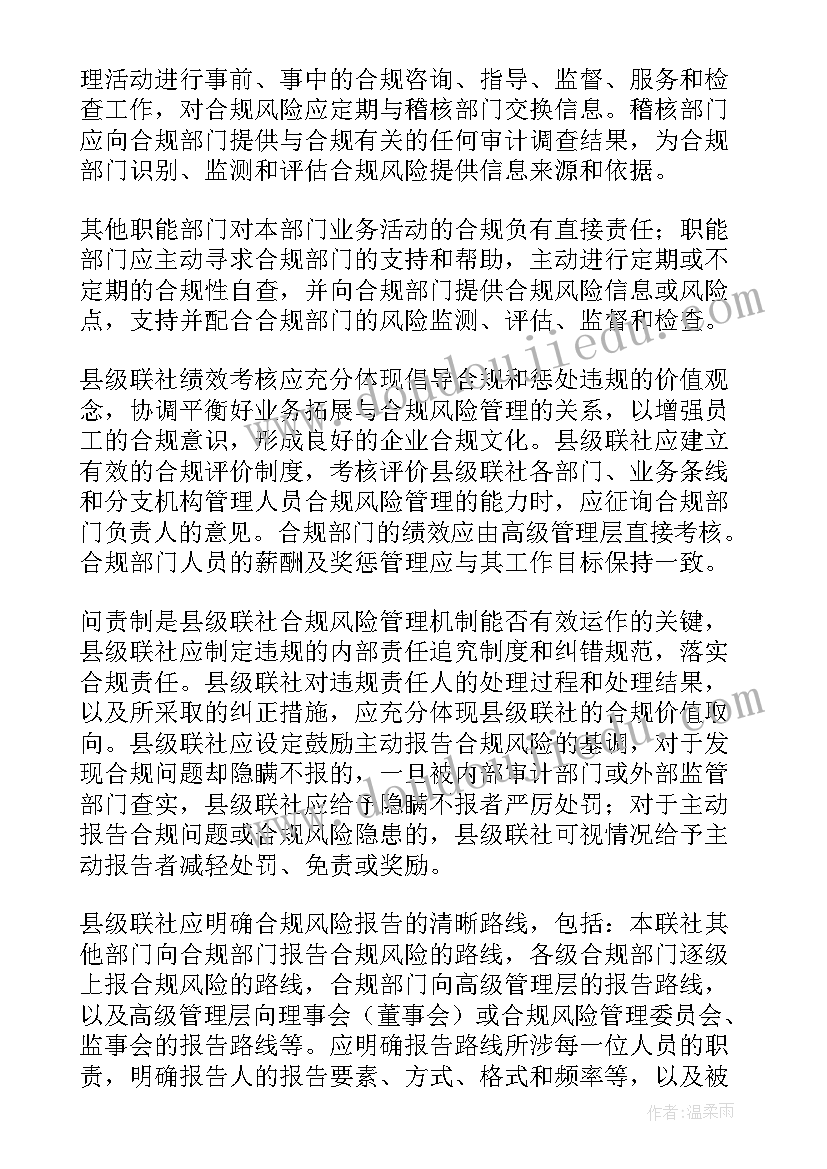 最新合规报告应遵循以下原则 风险合规部经理述职报告(优质5篇)