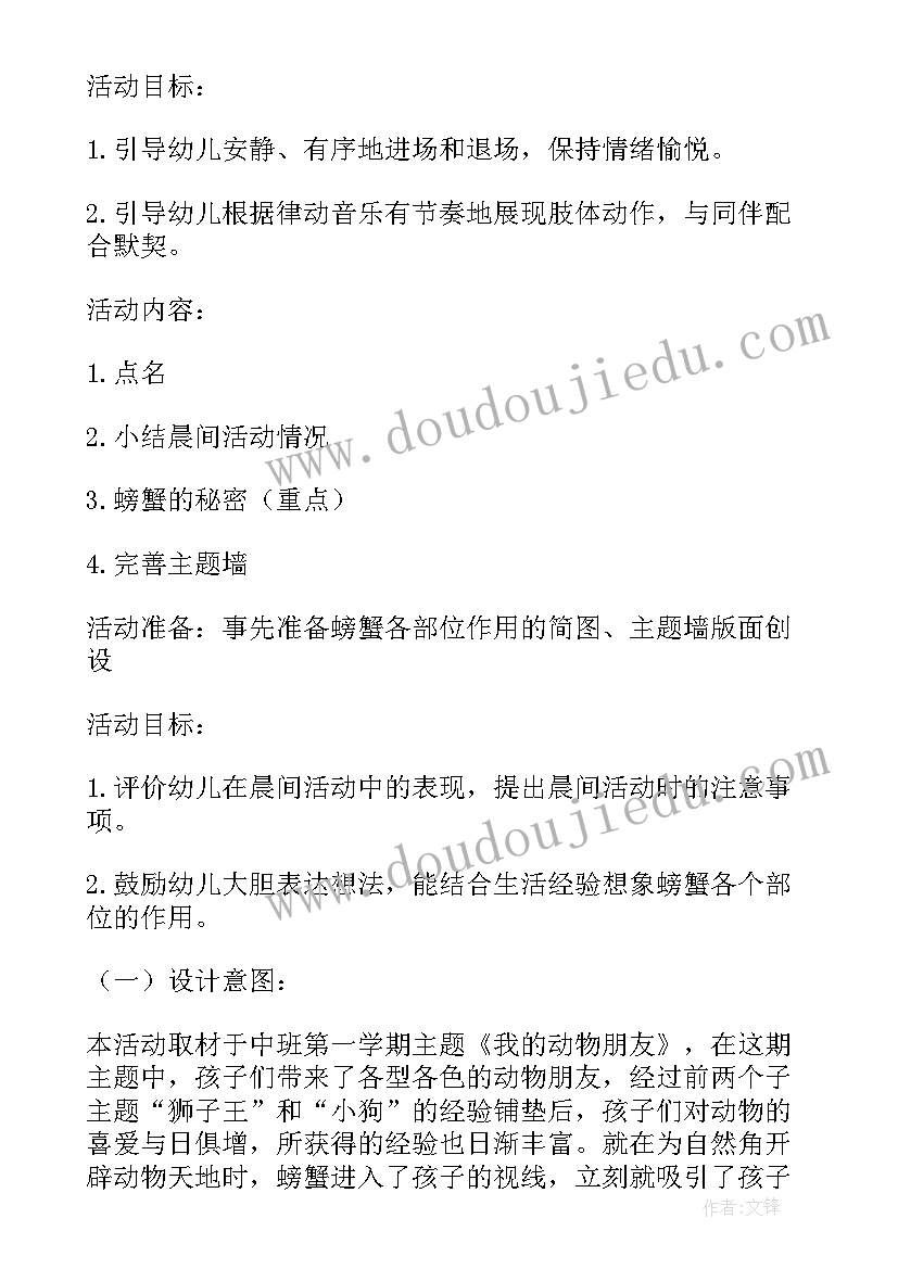 2023年半日活动设计的重要性 幼儿园中班半日活动设计方案(模板5篇)