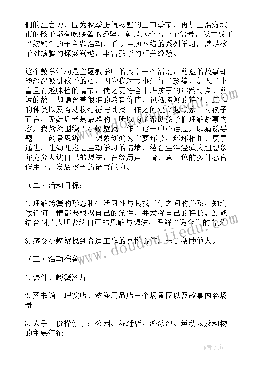 2023年半日活动设计的重要性 幼儿园中班半日活动设计方案(模板5篇)