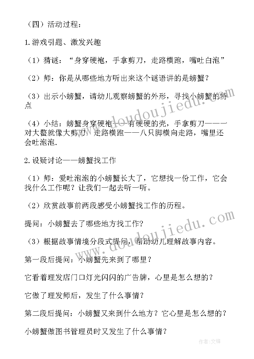 2023年半日活动设计的重要性 幼儿园中班半日活动设计方案(模板5篇)