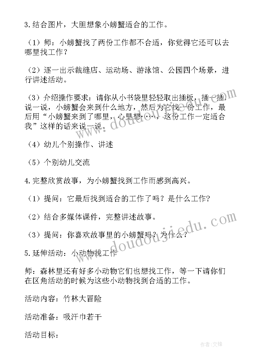 2023年半日活动设计的重要性 幼儿园中班半日活动设计方案(模板5篇)