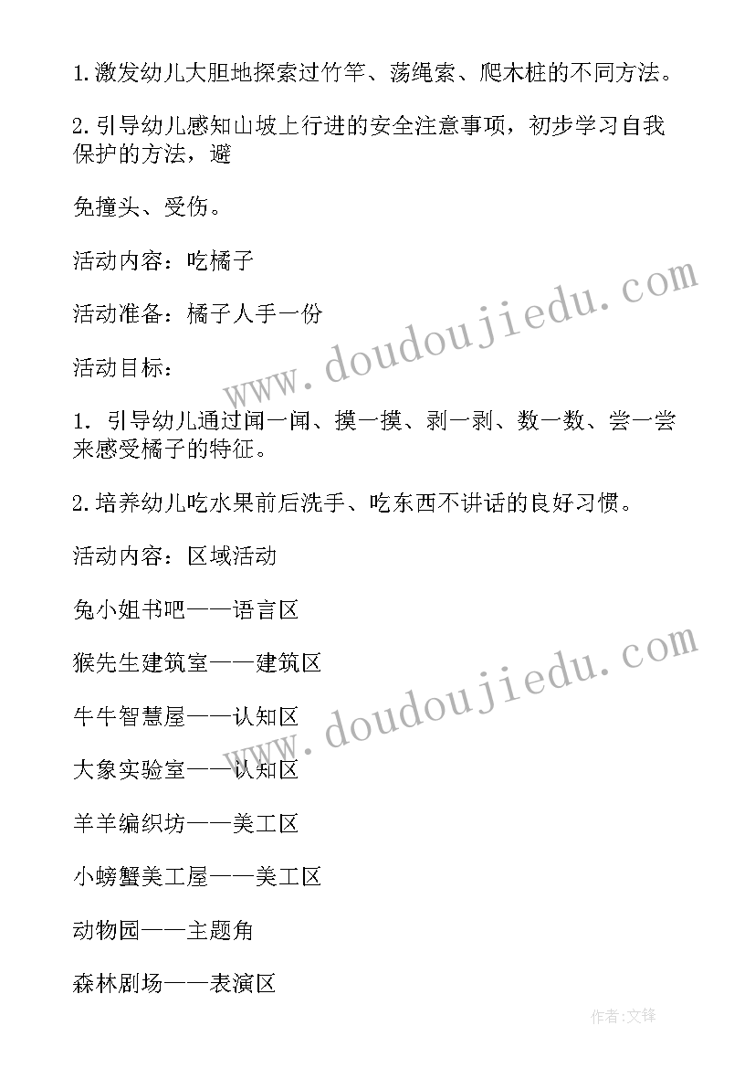 2023年半日活动设计的重要性 幼儿园中班半日活动设计方案(模板5篇)