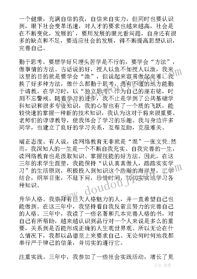 网络教育教师自我鉴定(优质8篇)