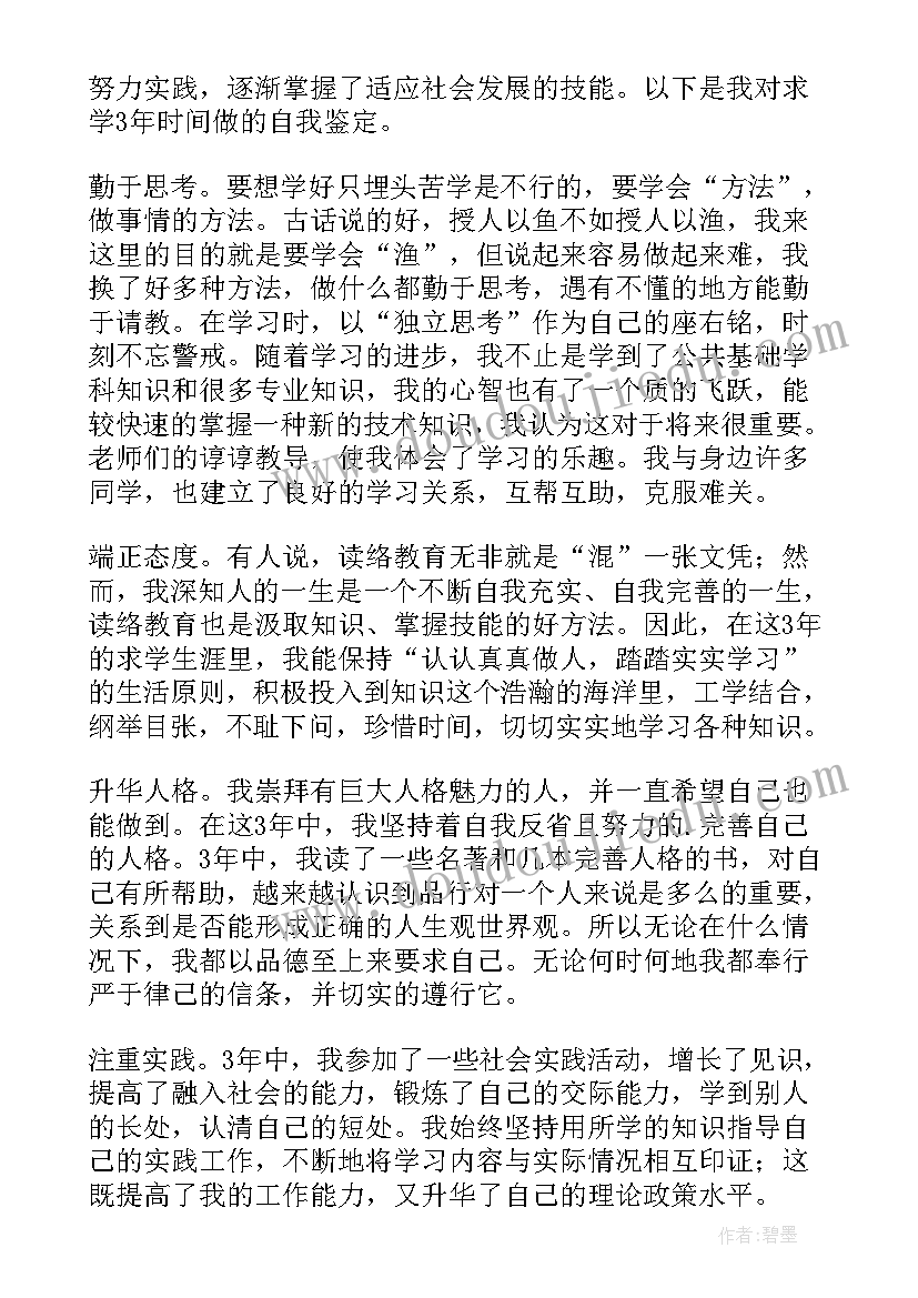 网络教育教师自我鉴定(优质8篇)