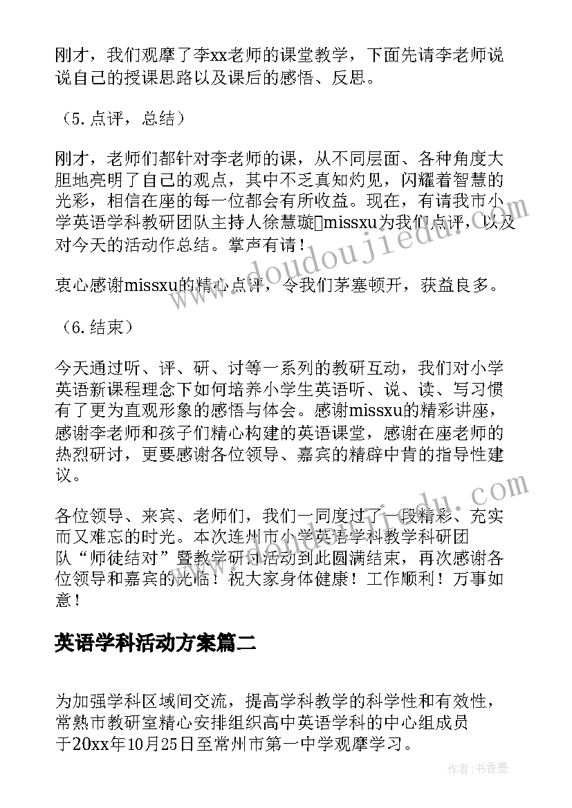 2023年英语学科活动方案(精选5篇)