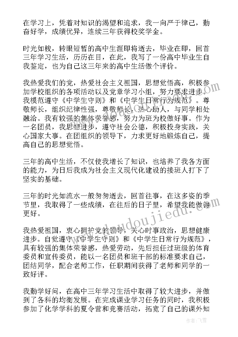 最新焊接学生自评 学生自我鉴定(通用8篇)