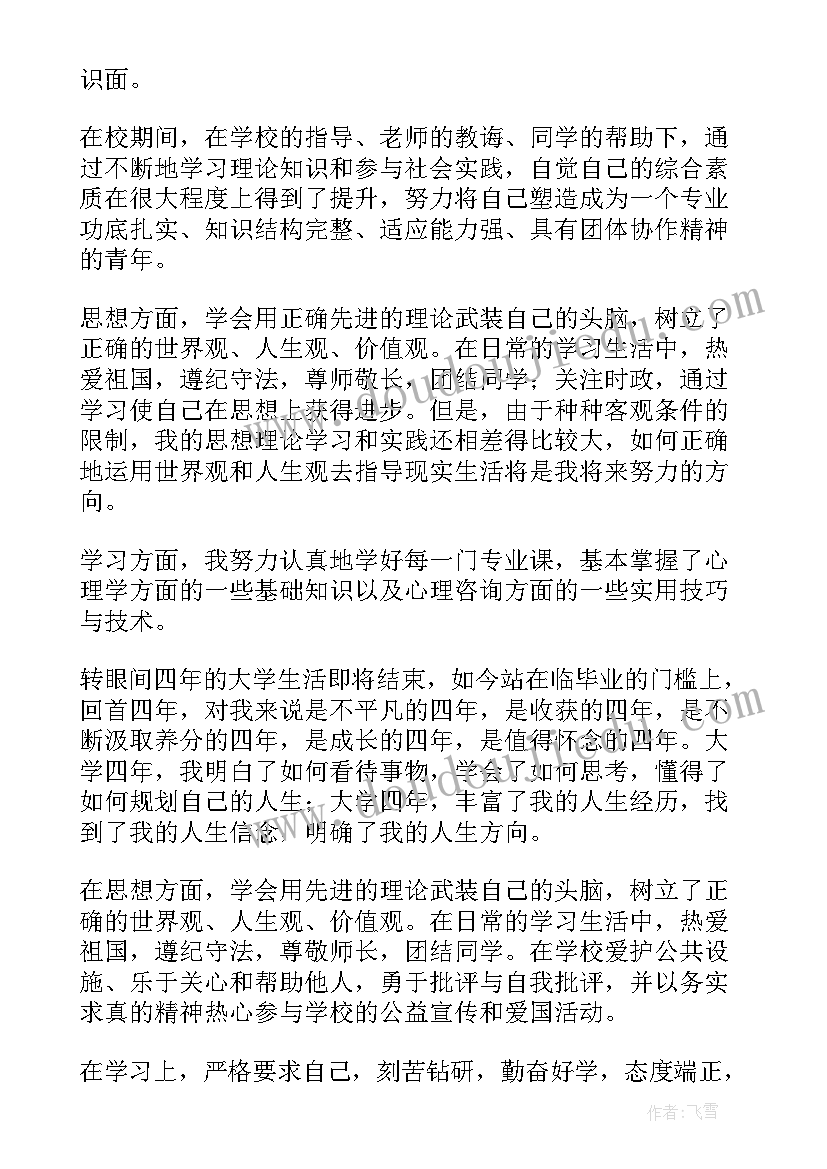 最新焊接学生自评 学生自我鉴定(通用8篇)