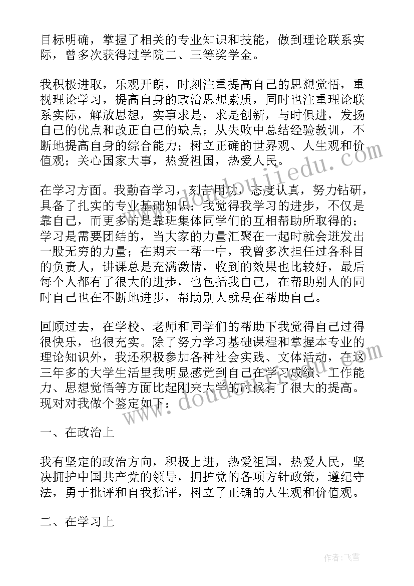 最新焊接学生自评 学生自我鉴定(通用8篇)