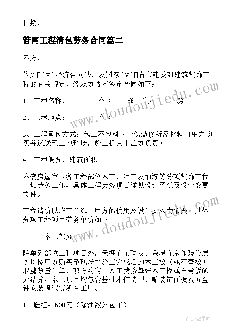 2023年管网工程清包劳务合同(优质5篇)