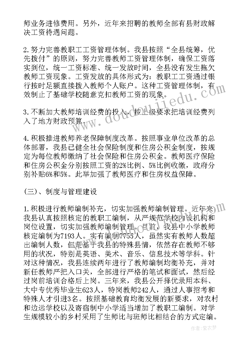 小学制度建设情况 小学教师队伍建设自查报告(汇总8篇)