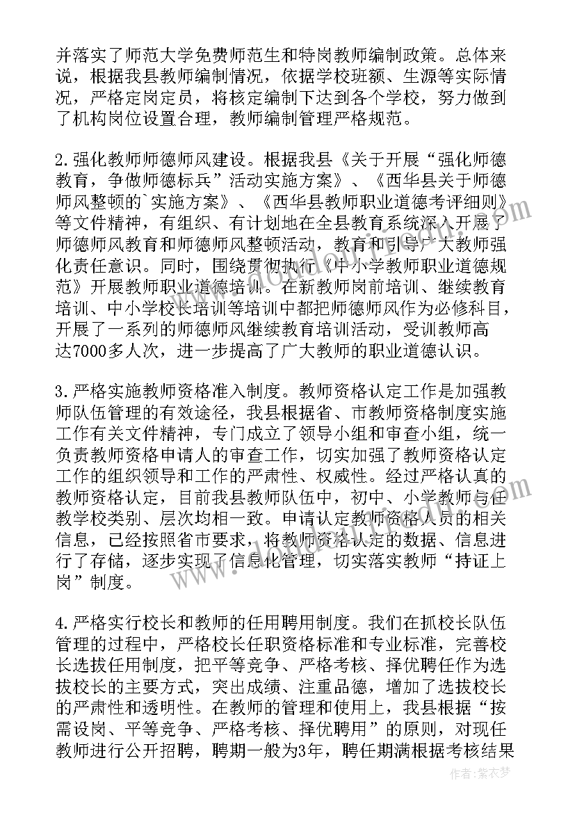 小学制度建设情况 小学教师队伍建设自查报告(汇总8篇)