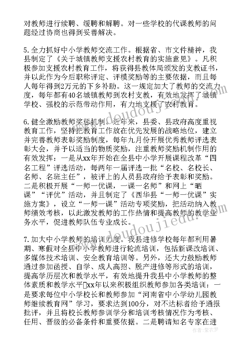 小学制度建设情况 小学教师队伍建设自查报告(汇总8篇)