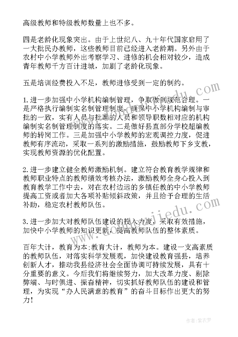 小学制度建设情况 小学教师队伍建设自查报告(汇总8篇)