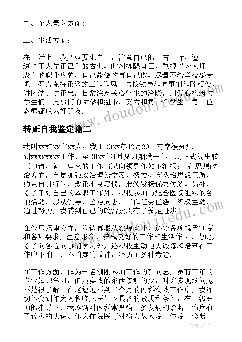 2023年转正自我鉴定(汇总7篇)